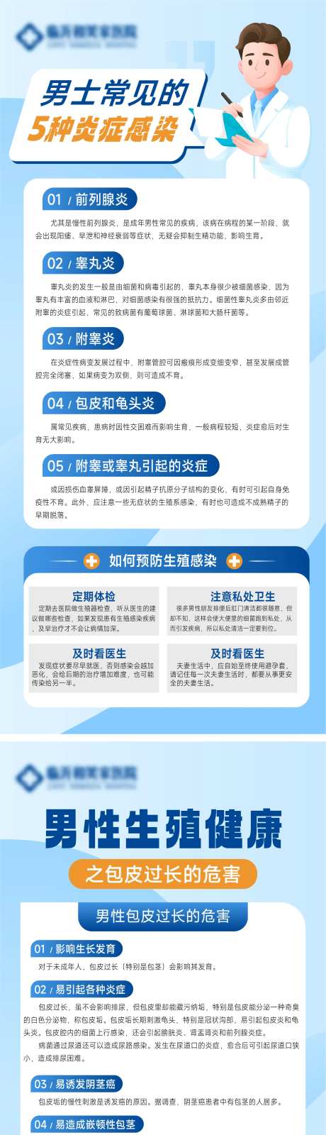 男性生殖健康-采灵感-https://www.cailinggan.com/