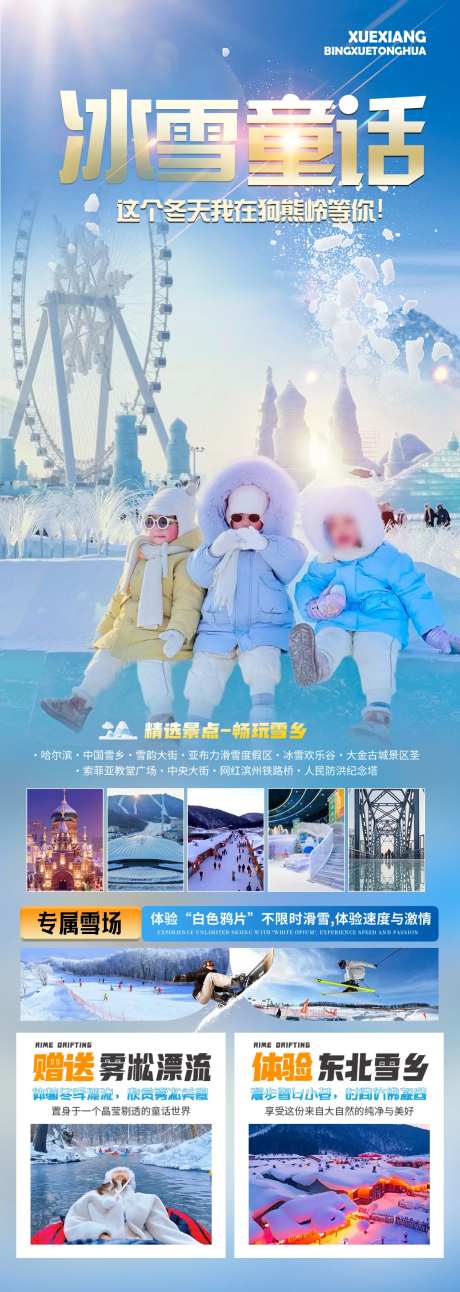 冰雪童话-采灵感-https://www.cailinggan.com/