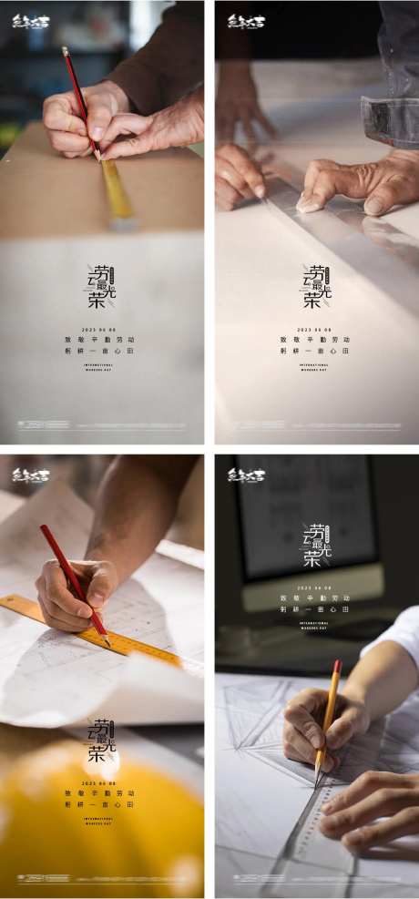 51国际劳动节海报绘画-采灵感-https://www.cailinggan.com/