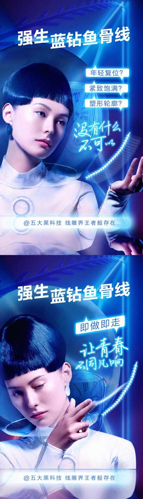 蓝钻鱼骨线系列海报-采灵感-https://www.cailinggan.com/