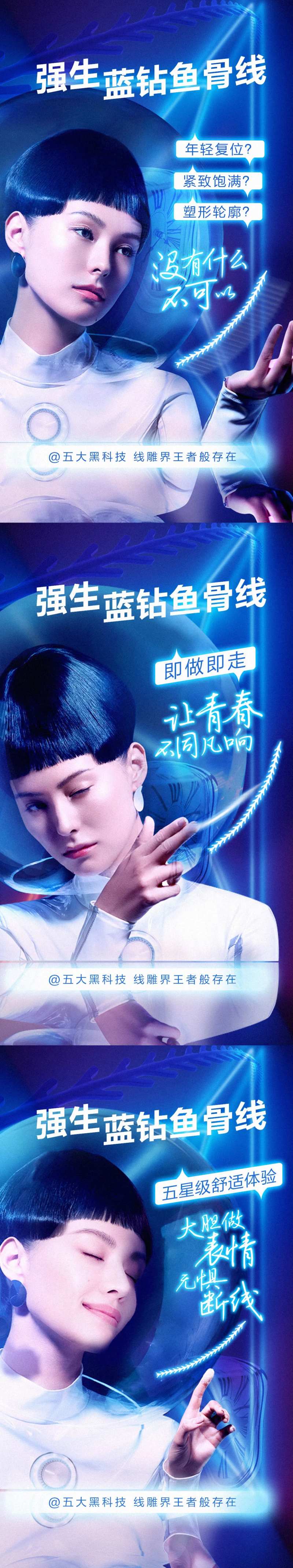 蓝钻鱼骨线系列海报-采灵感-cailinggan.com