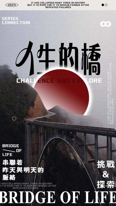 人生的桥-采灵感-https://www.cailinggan.com/