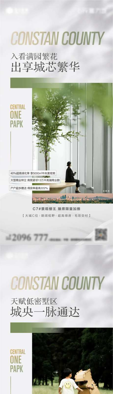 地产价值点系列海报-采灵感-https://www.cailinggan.com/