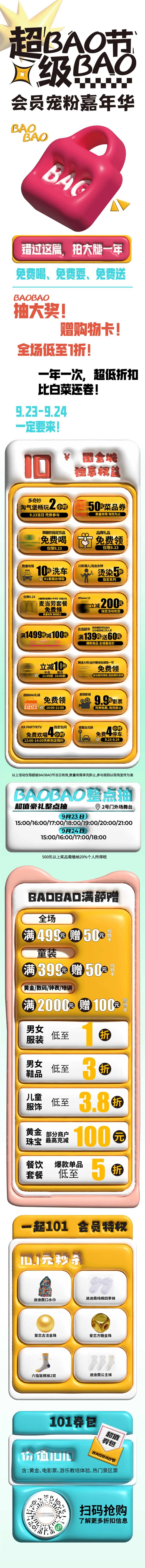 抱抱节日活动长图-采灵感-cailinggan.com