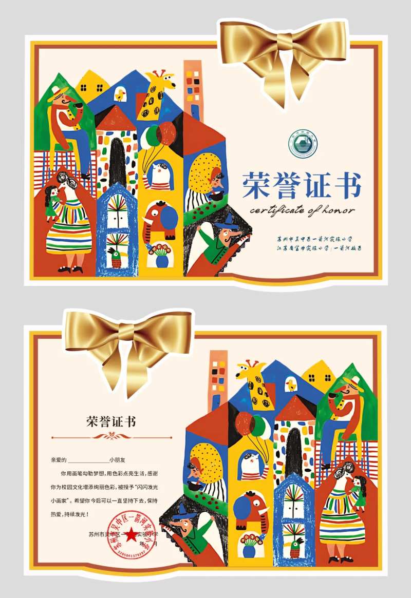 儿童绘画荣誉证书-采灵感-cailinggan.com