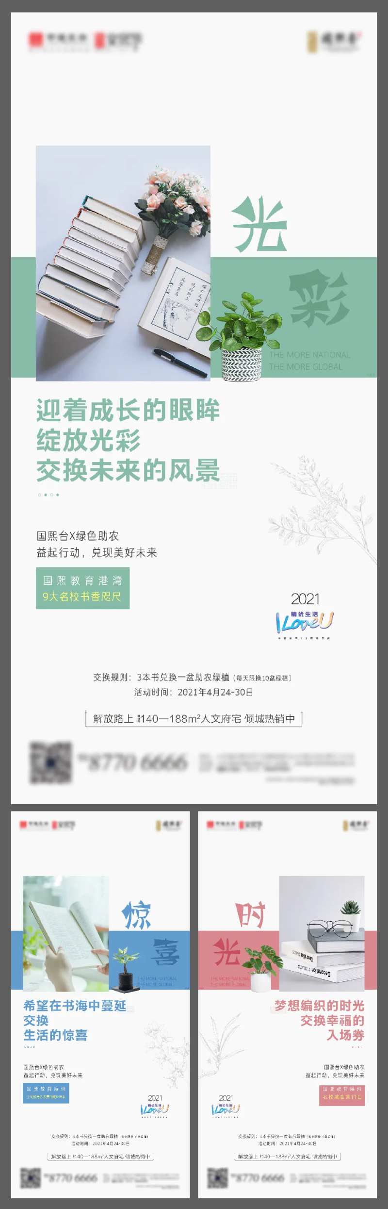 以书换蔬活动海报-采灵感-cailinggan.com