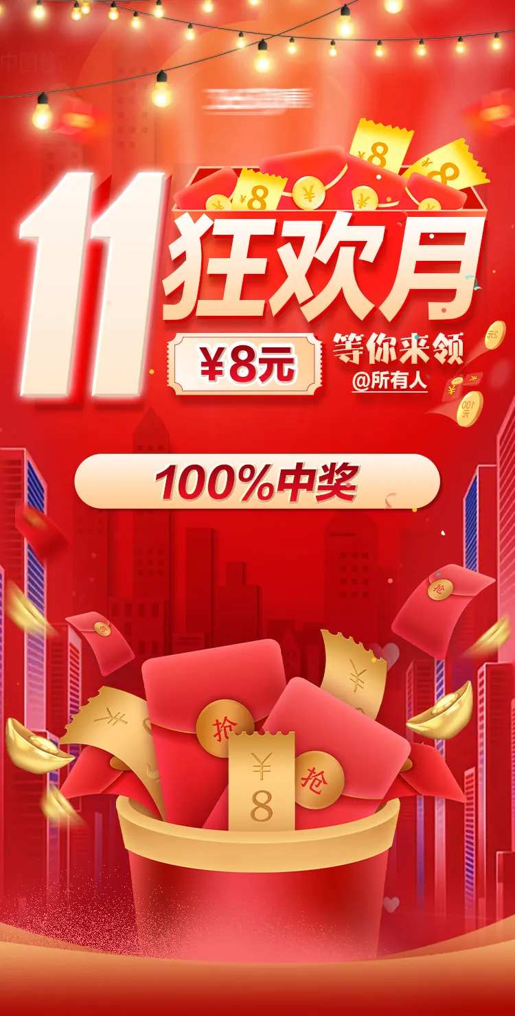 双11狂欢月促销海报-采灵感-cailinggan.com