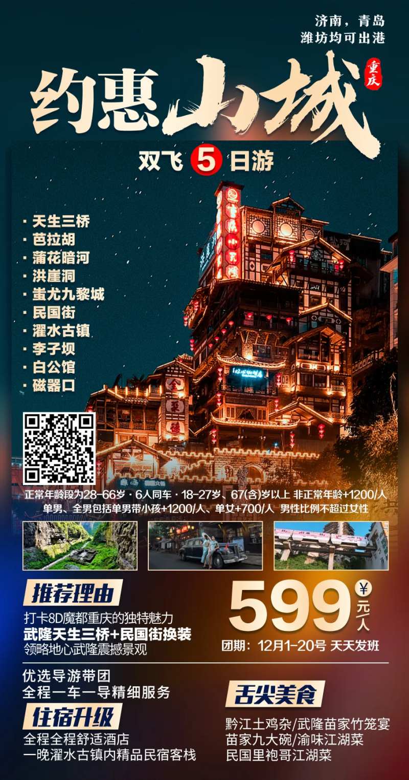 约惠山城重庆旅游海报-采灵感-cailinggan.com