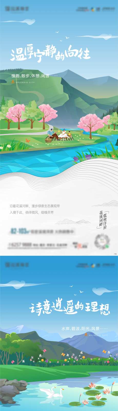 地产小溪插画系列海报-采灵感-https://www.cailinggan.com/