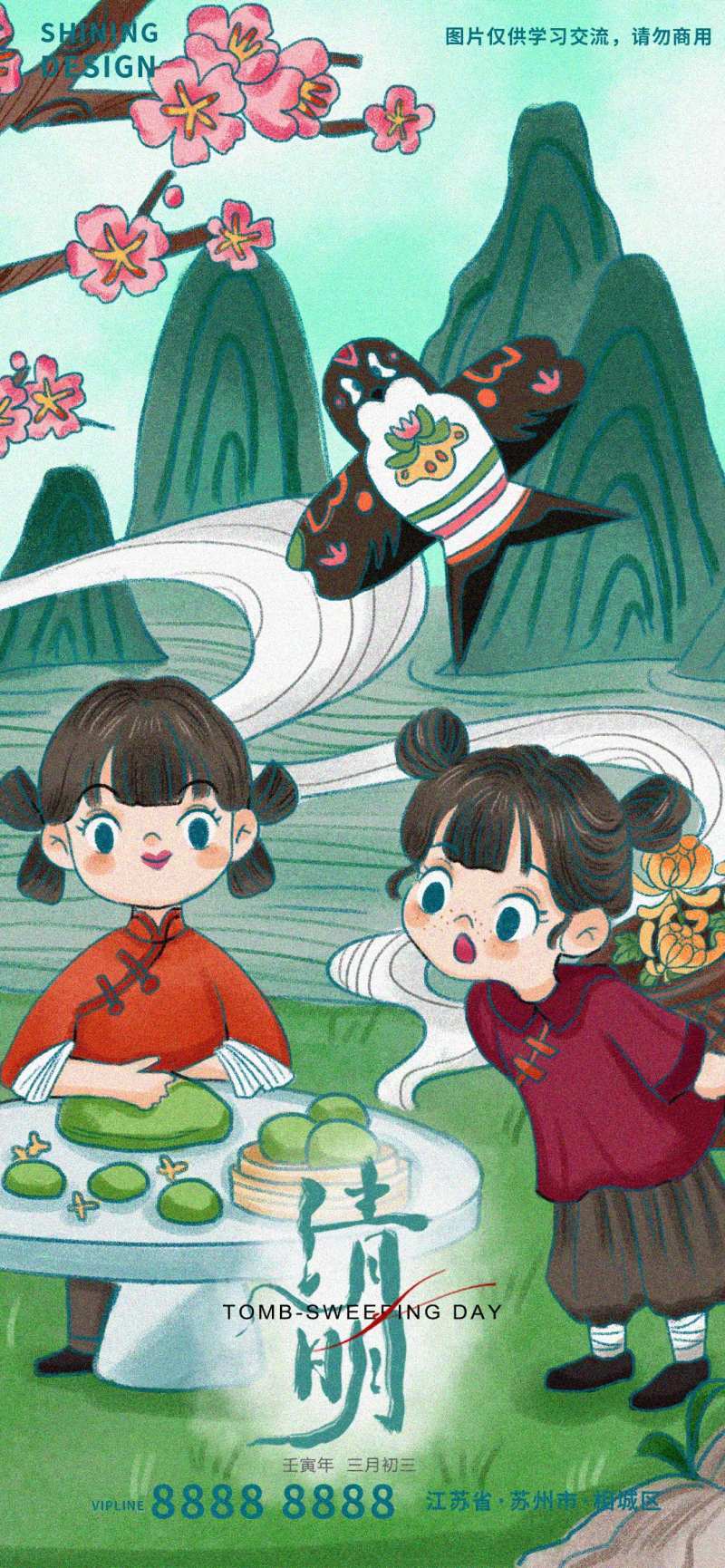 清明节姐妹做青团中国风手绘插画海报-采灵感-cailinggan.com