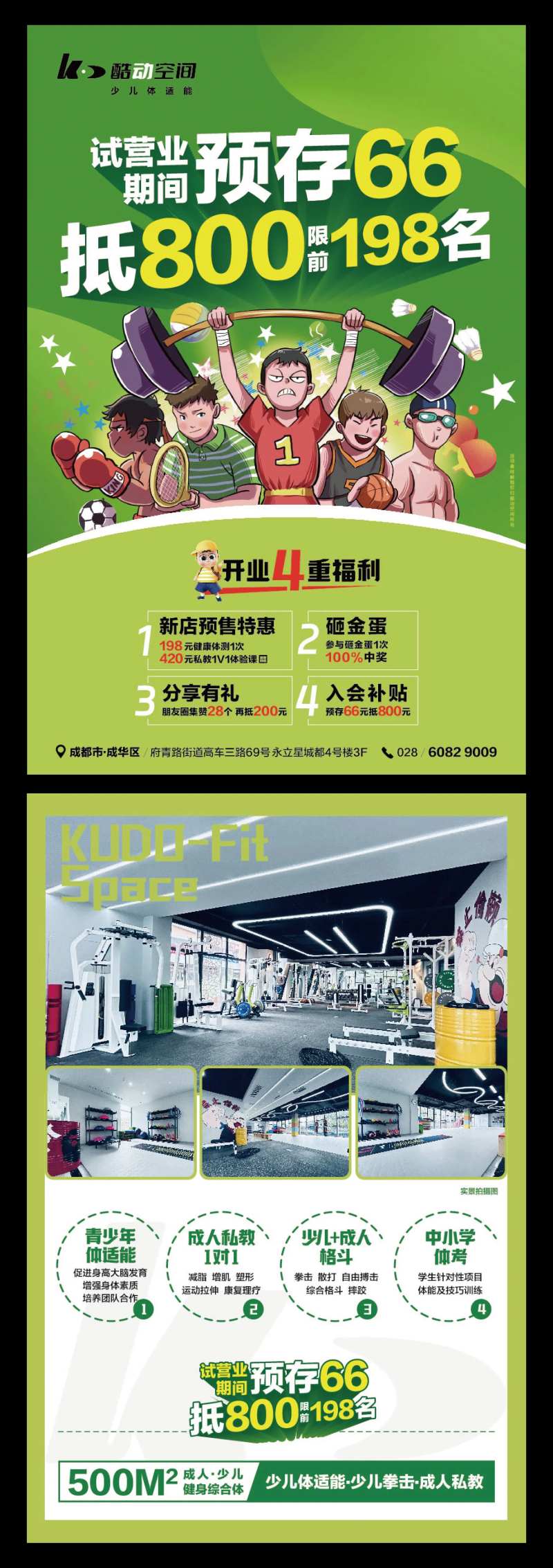 少儿体育体能训练培训DM单页-采灵感-cailinggan.com