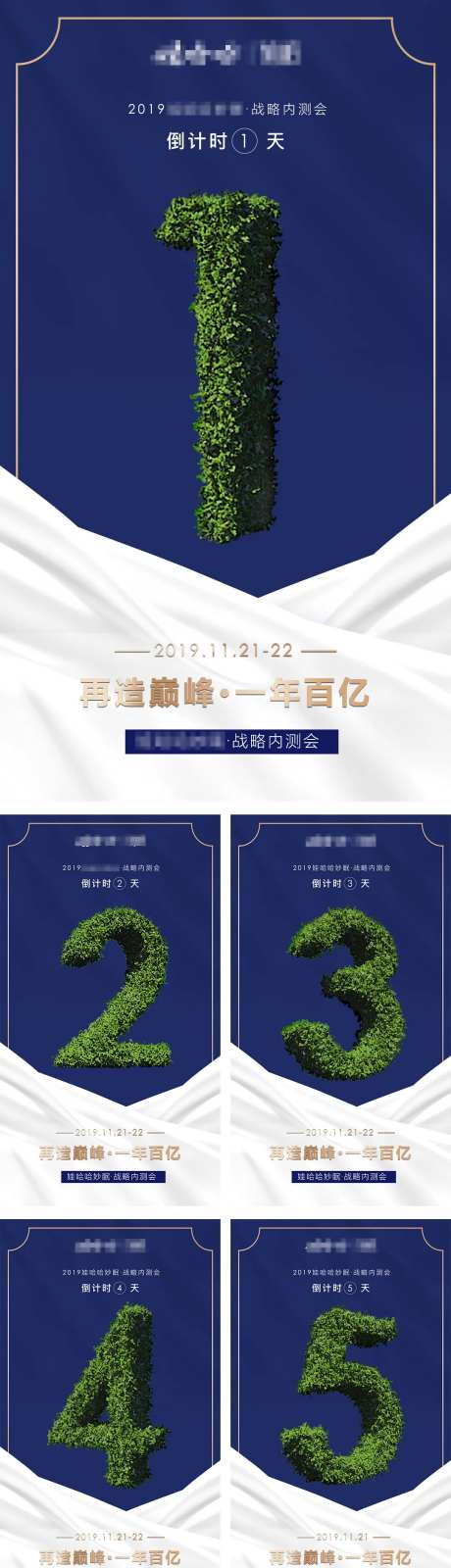 战略内测会倒计时系列海报-采灵感-https://www.cailinggan.com/