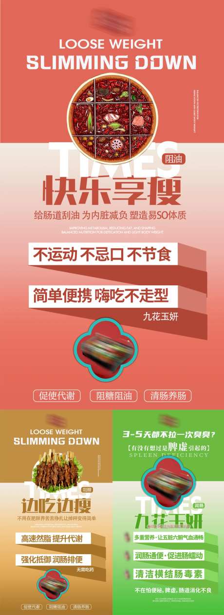 肠道健康海报-采灵感-https://www.cailinggan.com/