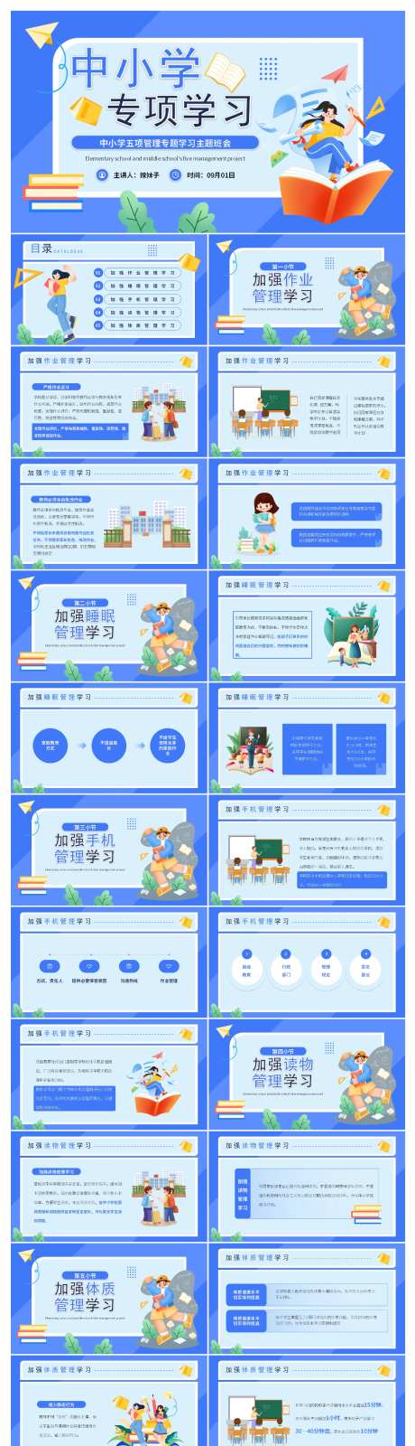 中小学五项管理学习PPT模板-采灵感-https://www.cailinggan.com/