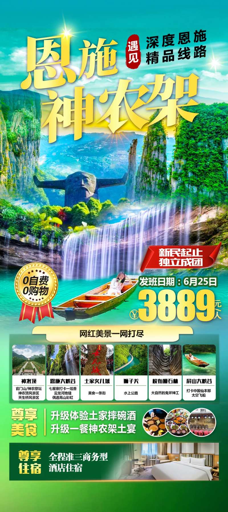 恩施旅游海报-采灵感-cailinggan.com