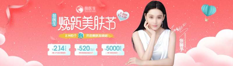 医美美肤节活动 -采灵感-cailinggan.com