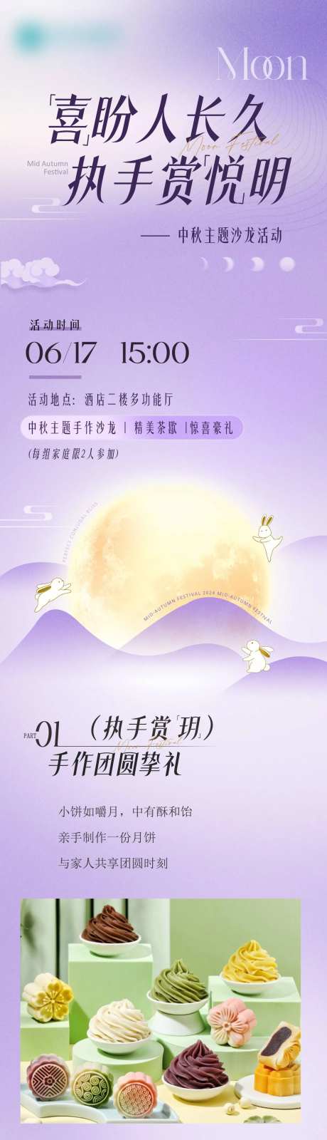 中秋节主题沙龙活动长图-采灵感-https://www.cailinggan.com/