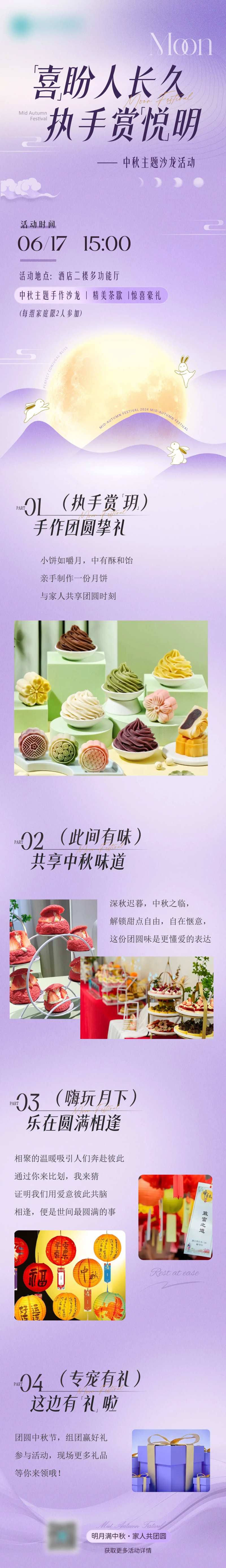 中秋节主题沙龙活动长图-采灵感-cailinggan.com