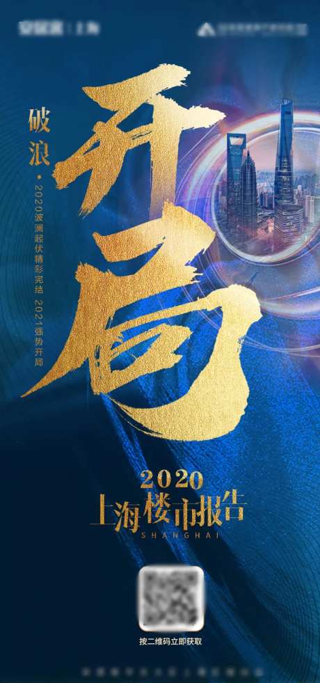 楼市报告宣传海报-采灵感-https://www.cailinggan.com/