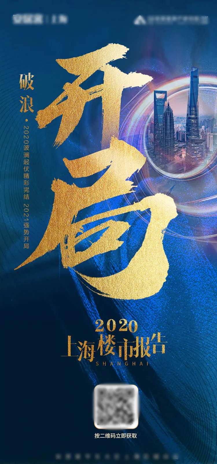 楼市报告宣传海报-采灵感-cailinggan.com