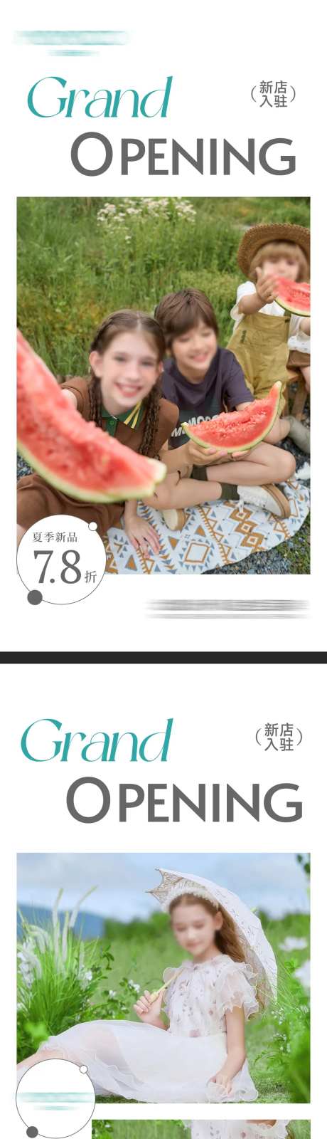服装童装开业新店入驻预告海报-采灵感-https://www.cailinggan.com/