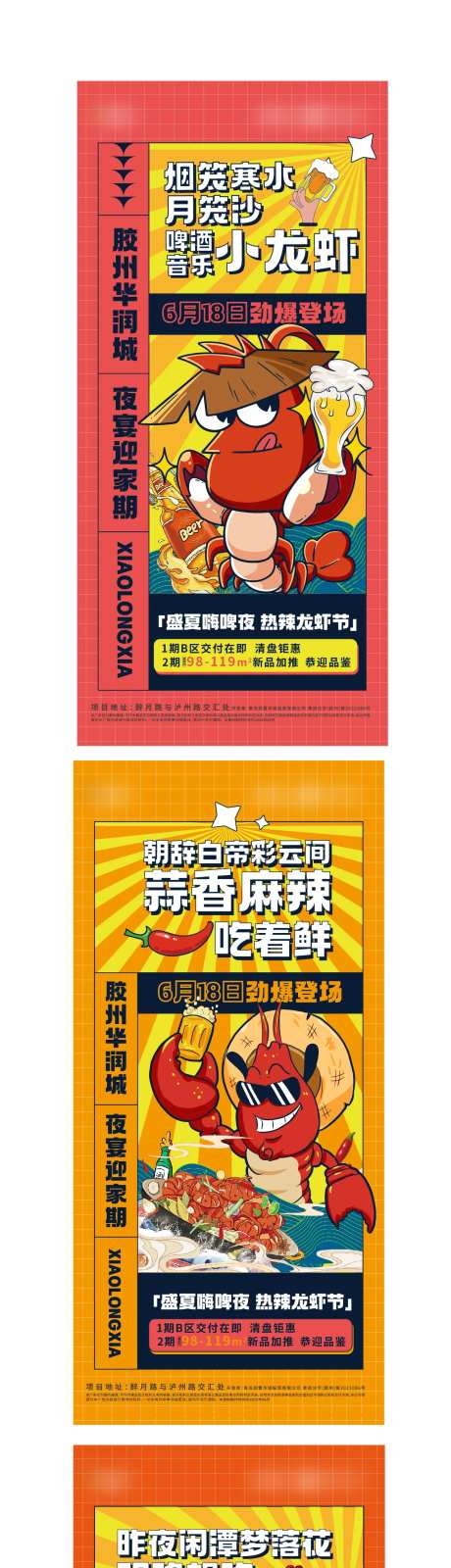 地产龙虾活动海报-采灵感-https://www.cailinggan.com/