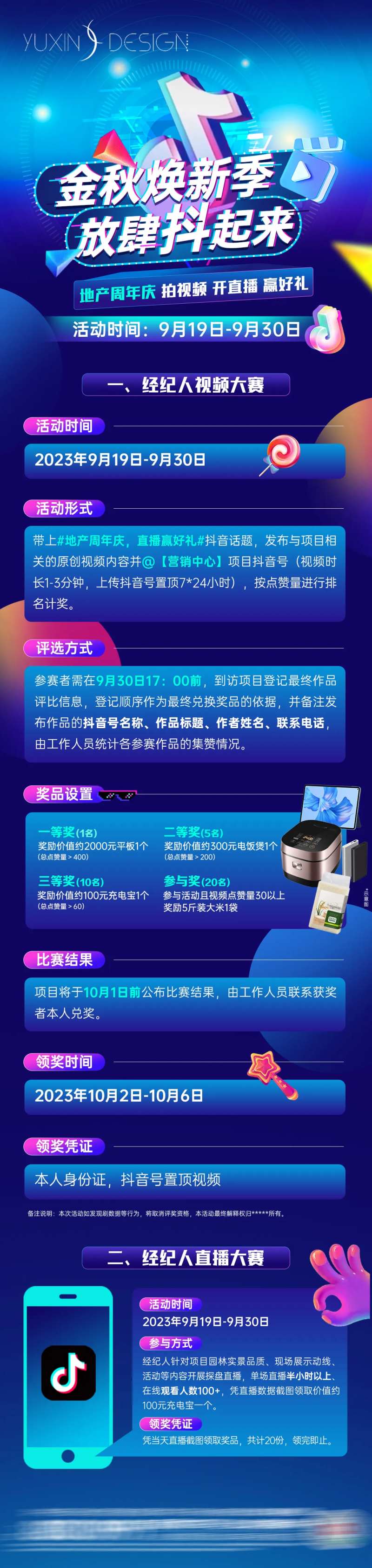 地产经纪人视频大赛长图-采灵感-cailinggan.com