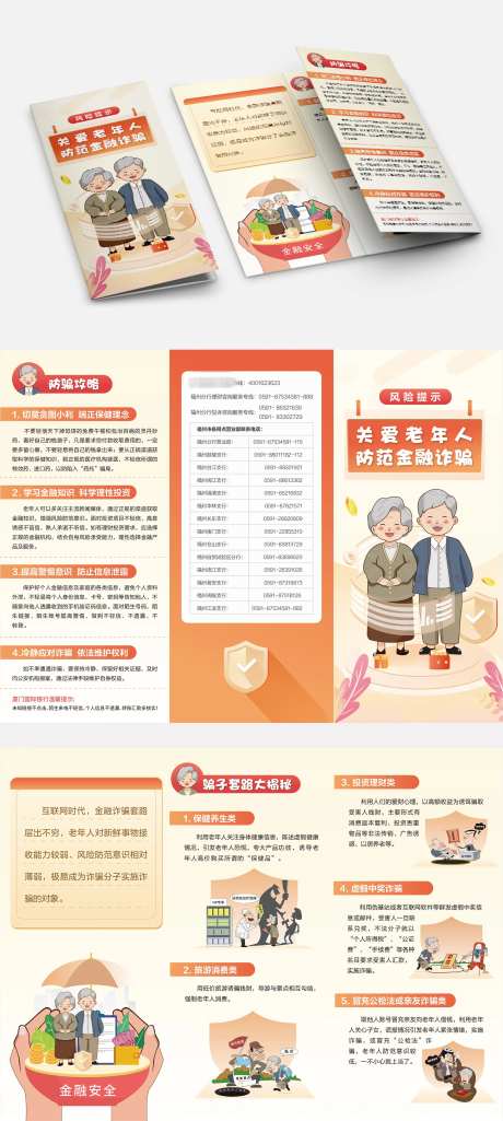 防范金融诈骗三折页-采灵感-https://www.cailinggan.com/
