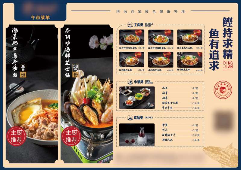 鲣鱼健康料理菜单海报-采灵感-cailinggan.com