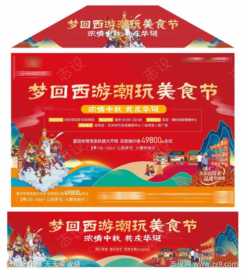 夜市活动展位-采灵感-cailinggan.com