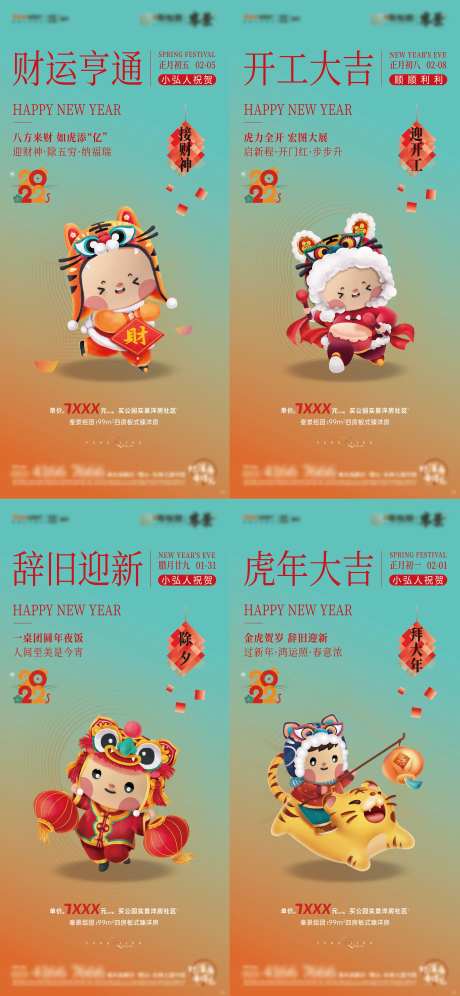 春节祝贺系列-采灵感-https://www.cailinggan.com/