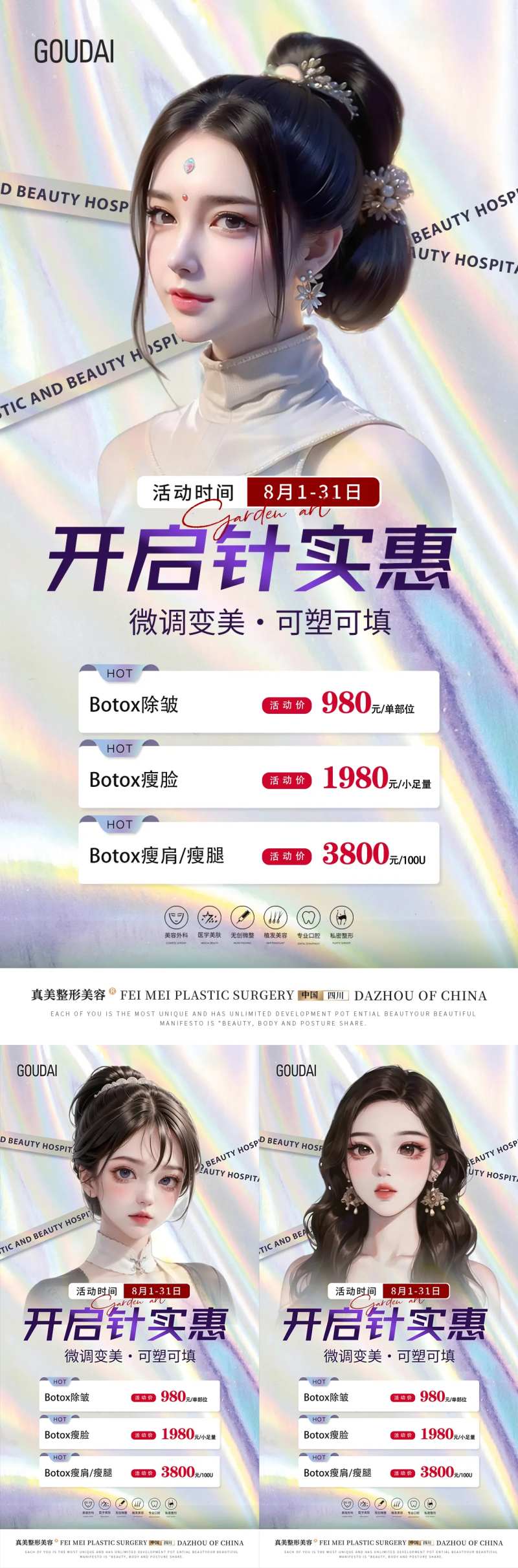 医美无创科针剂活动海报-采灵感-cailinggan.com