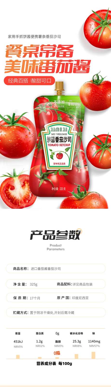 番茄酱番茄沙司详情页设计-采灵感-https://www.cailinggan.com/