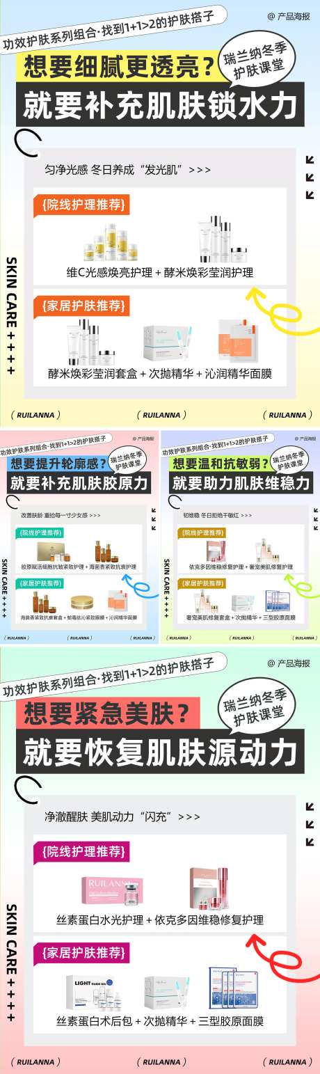 美妆护肤产品推荐系列海报-采灵感-https://www.cailinggan.com/