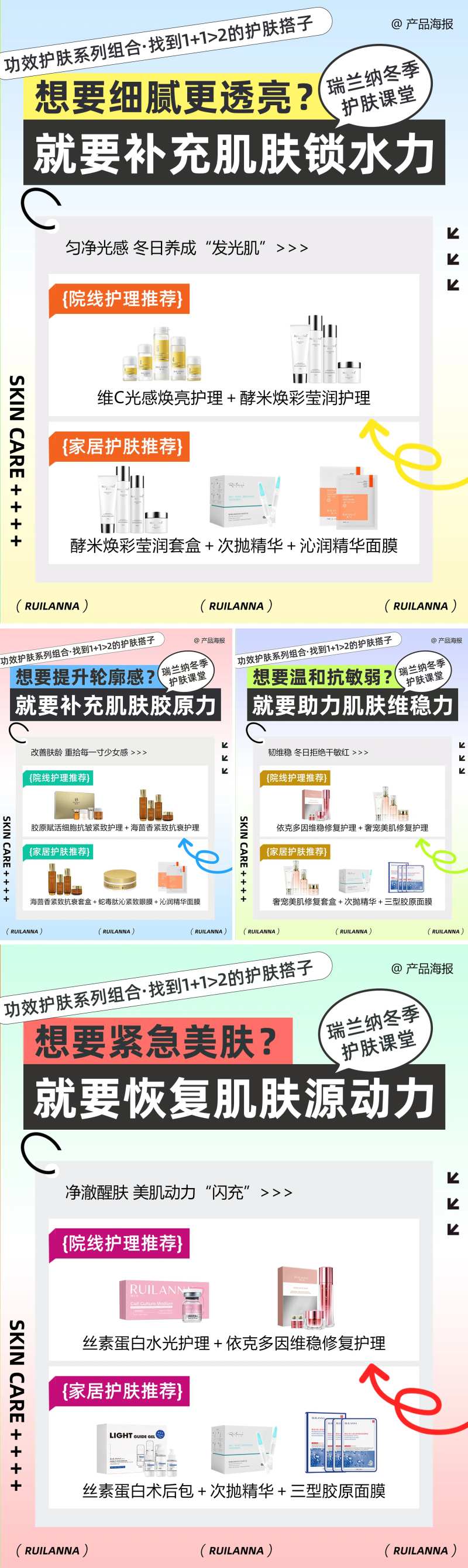 美妆护肤产品推荐系列海报-采灵感-cailinggan.com