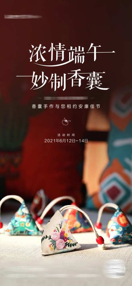 端午节手作香囊香包DIY活动-采灵感-https://www.cailinggan.com/