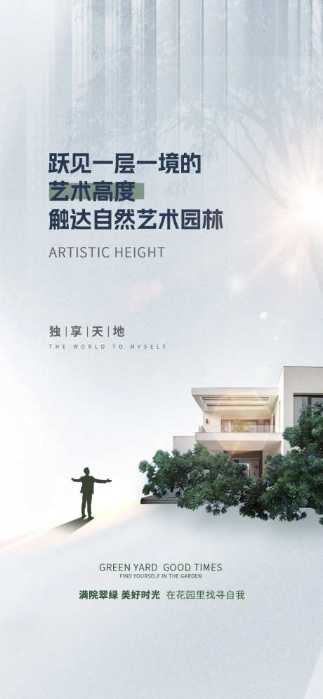 地产别墅配套跃层海报-采灵感-https://www.cailinggan.com/