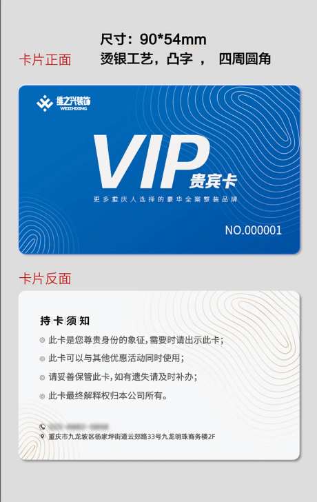 蓝色简约大气VIP贵宾卡-采灵感-https://www.cailinggan.com/