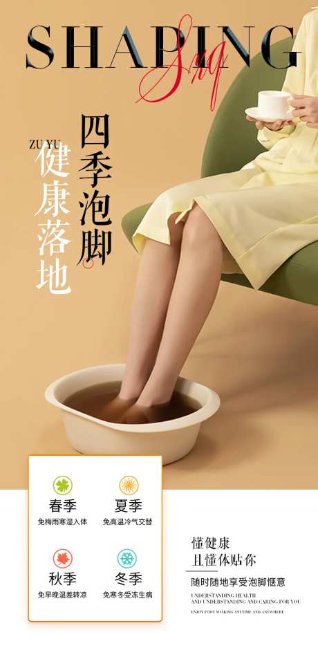 养生泡脚海报-采灵感-https://www.cailinggan.com/