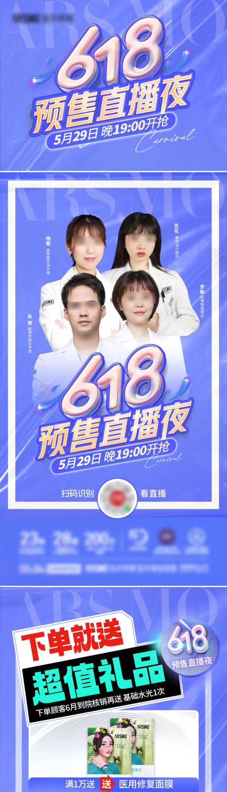 618直播预告海报长图-采灵感-https://www.cailinggan.com/