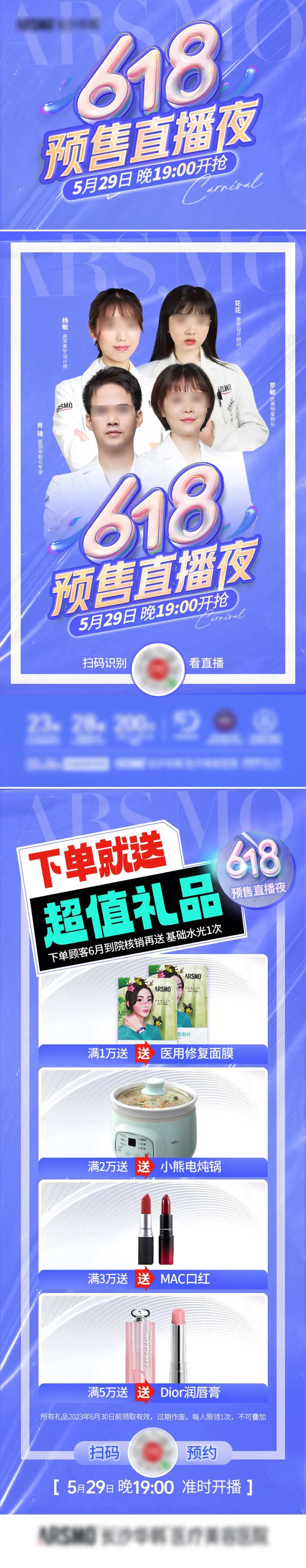 618直播预告海报长图-采灵感-cailinggan.com