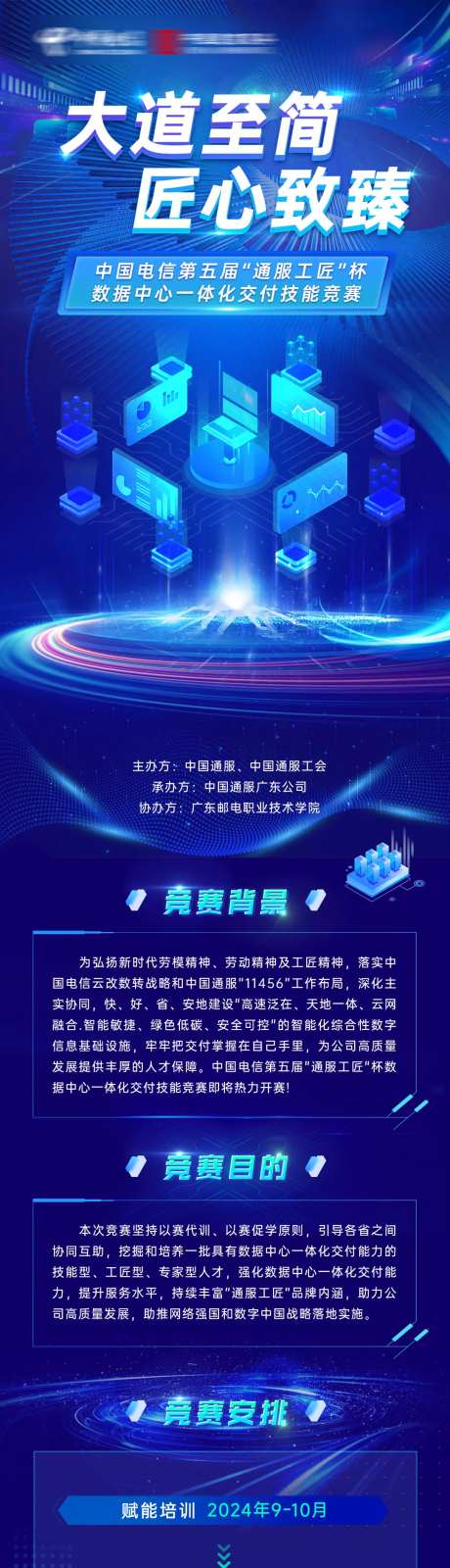 通服工匠杯技能竞赛长图-采灵感-https://www.cailinggan.com/