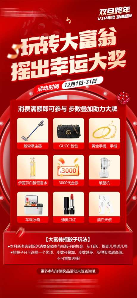 大富翁幸运抽奖banner-采灵感-https://www.cailinggan.com/