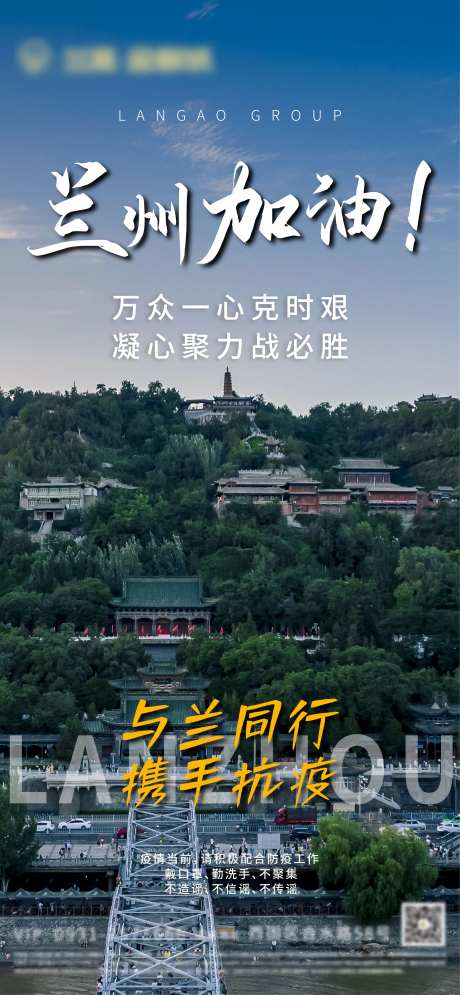 兰州疫情加油海报-采灵感-https://www.cailinggan.com/