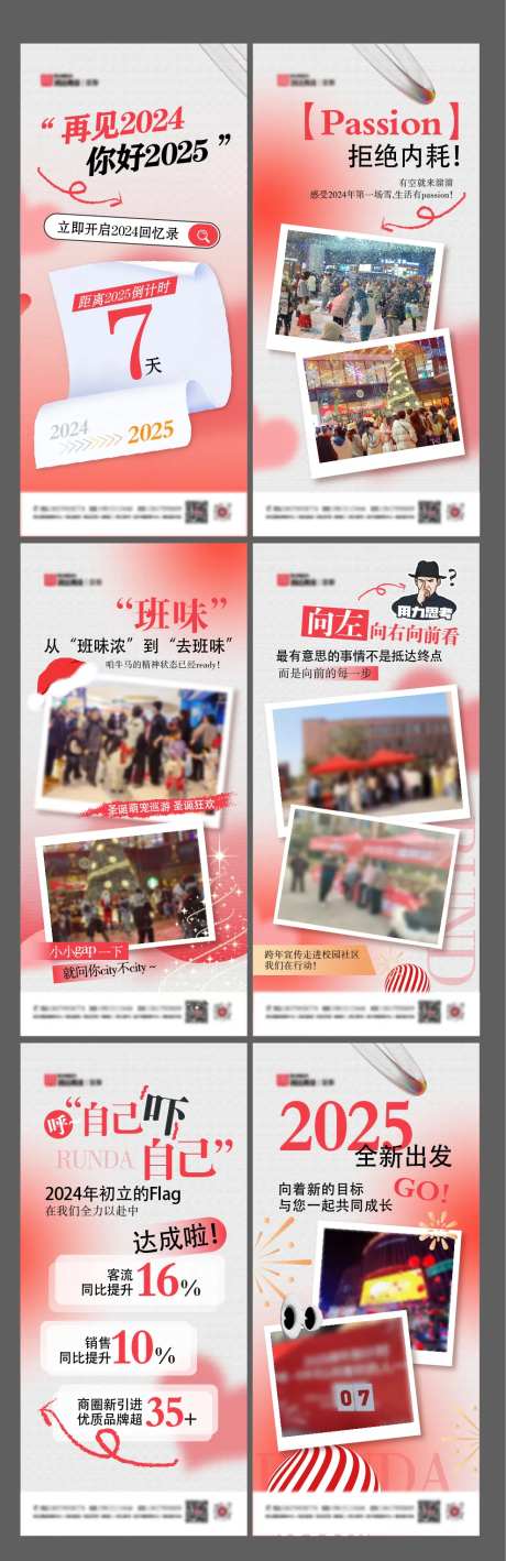 年度事件回顾系列海报-采灵感-https://www.cailinggan.com/