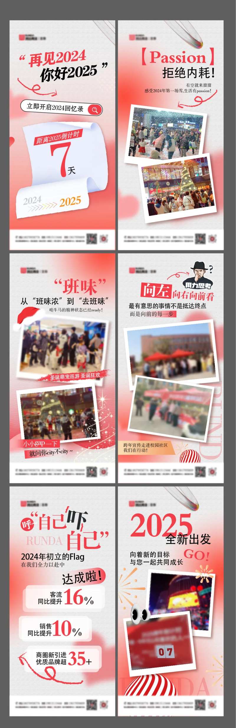 年度事件回顾系列海报-采灵感-cailinggan.com