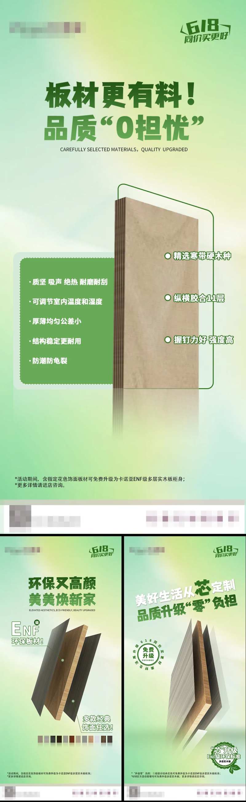 多层板宣传板材海报-采灵感-cailinggan.com