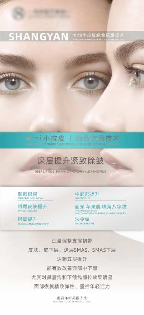 MINI小拉皮手术医美项目海报-采灵感-https://www.cailinggan.com/
