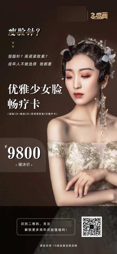优雅少女脸海报-采灵感-https://www.cailinggan.com/