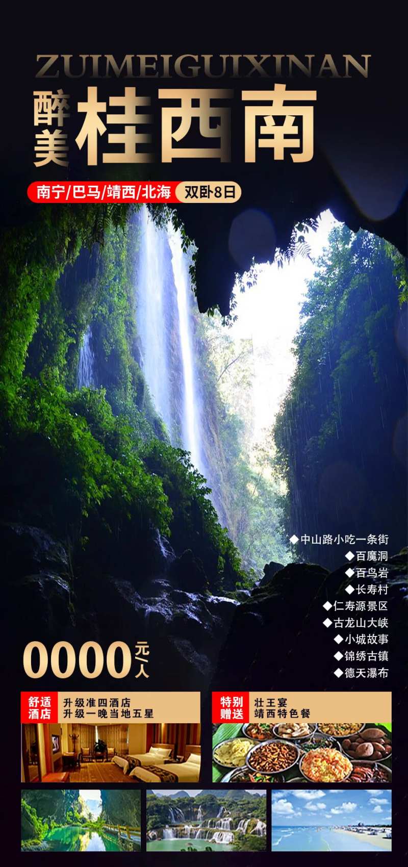 广西旅游海报-采灵感-cailinggan.com
